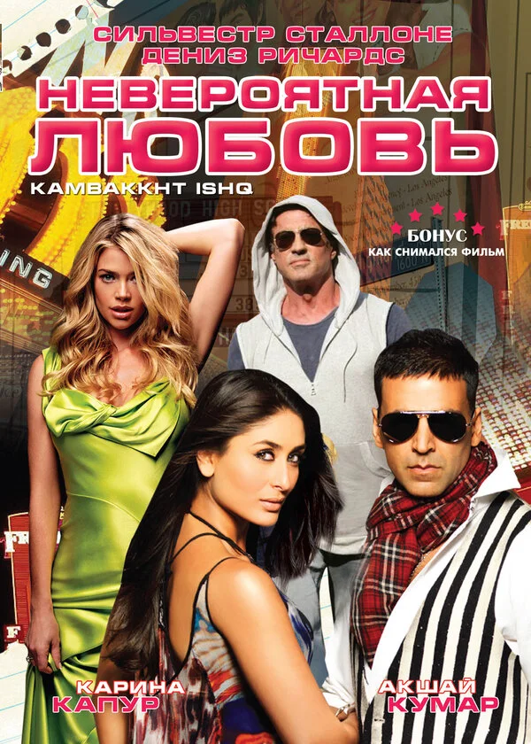 Невероятная любовь 2009 смотреть онлайн бесплатно
